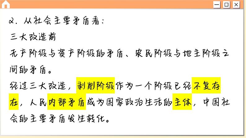 第一课 历史和人民的选择 小结与测评（课件PPT）第6页