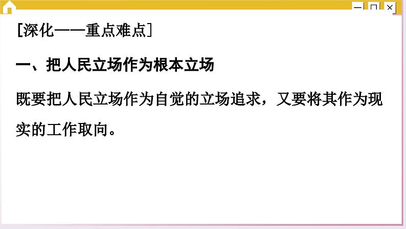 第二课 中国共产党的先进性 小结与测评（课件PPT）第4页