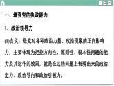 第三课 坚持和加强党的全面领导 小结与测评（课件PPT）