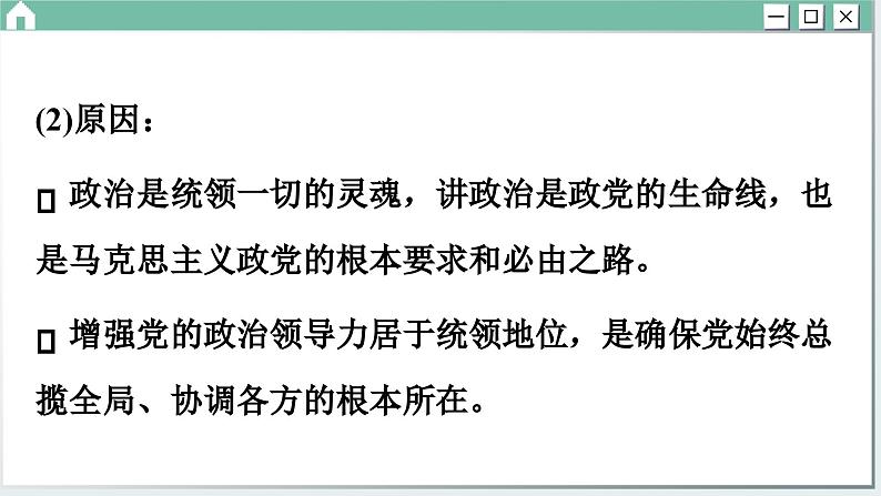 第三课 坚持和加强党的全面领导 小结与测评（课件PPT）05