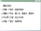 第四課 人民民主專政的社會(huì)主義國(guó)家 小結(jié)與測(cè)評(píng)（課件PPT）