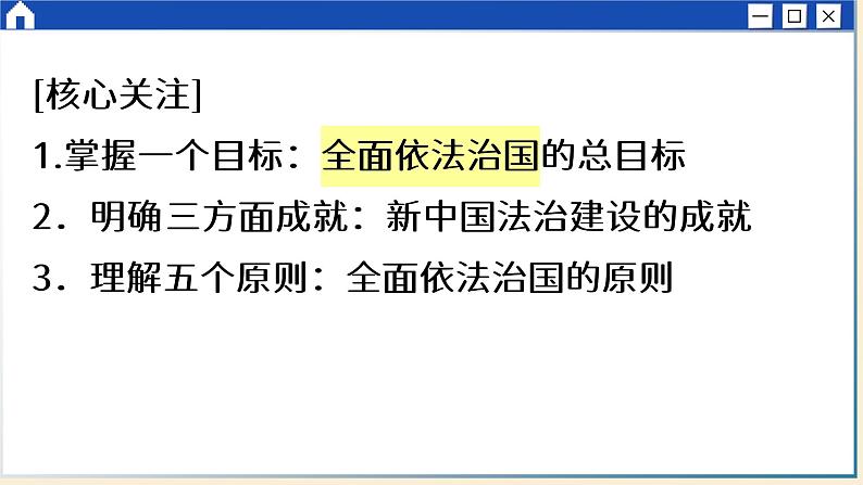 第七课 治国理政的基本方式 小结与测评（课件PPT）第2页