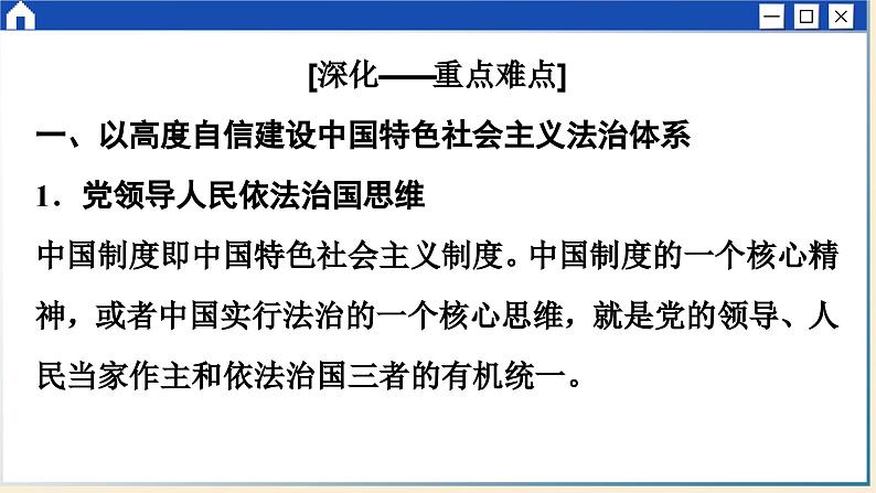 第七课 治国理政的基本方式 小结与测评（课件PPT）第4页