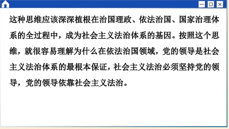 第七课 治国理政的基本方式 小结与测评（课件PPT）第5页