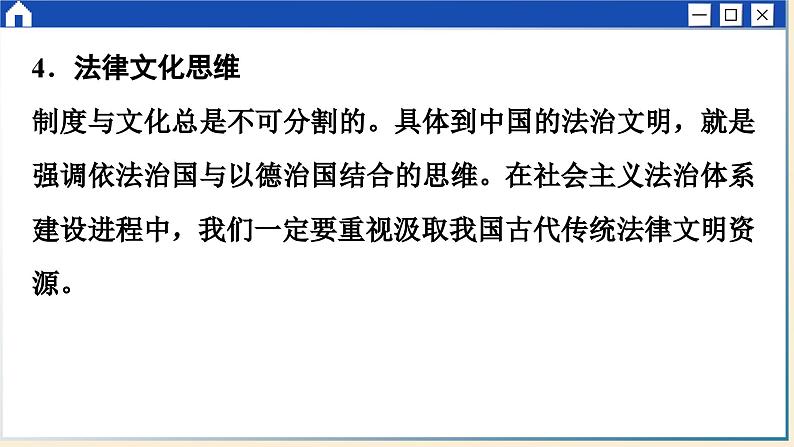 第七课 治国理政的基本方式 小结与测评（课件PPT）第8页