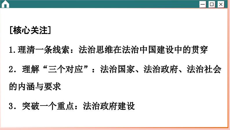 第八课 法治中国建设 小结与测评（课件PPT）03