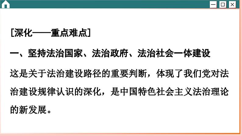 第八课 法治中国建设 小结与测评（课件PPT）04