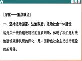 第八课 法治中国建设 小结与测评（课件PPT）