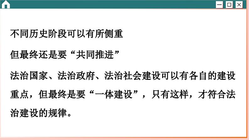 第八课 法治中国建设 小结与测评（课件PPT）08