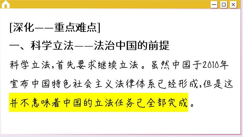 第九课 全面依法治国的基本要求 小结与测评（课件PPT）04