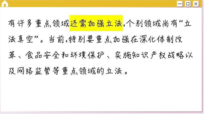 第九课 全面依法治国的基本要求 小结与测评（课件PPT）05