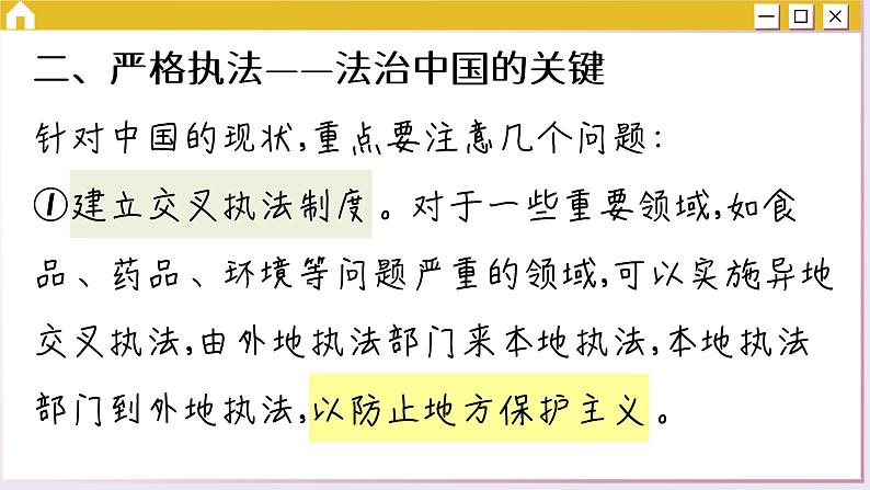 第九课 全面依法治国的基本要求 小结与测评（课件PPT）06