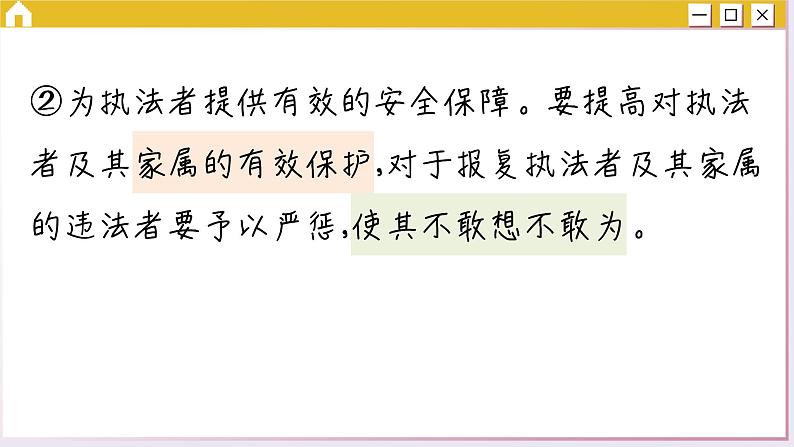 第九课 全面依法治国的基本要求 小结与测评（课件PPT）07