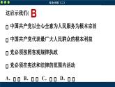 第二课 中国共产党的先进性 综合训练（课件PPT）