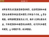 第三课 坚持和加强党的全面领导 综合训练（课件PPT）