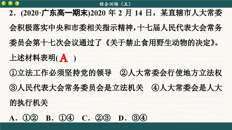 第五课 我国的根本政治制度 综合训练（课件PPT）04