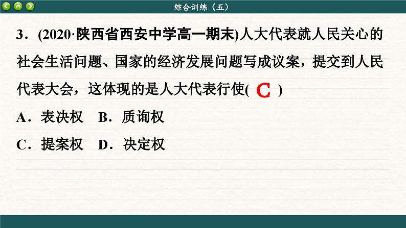 第五课 我国的根本政治制度 综合训练（课件PPT）06