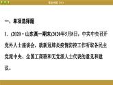 第六课 我国的基本政治制度 综合训练（课件PPT）