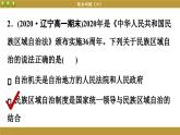 第六課 我國的基本政治制度 綜合訓(xùn)練（課件PPT）