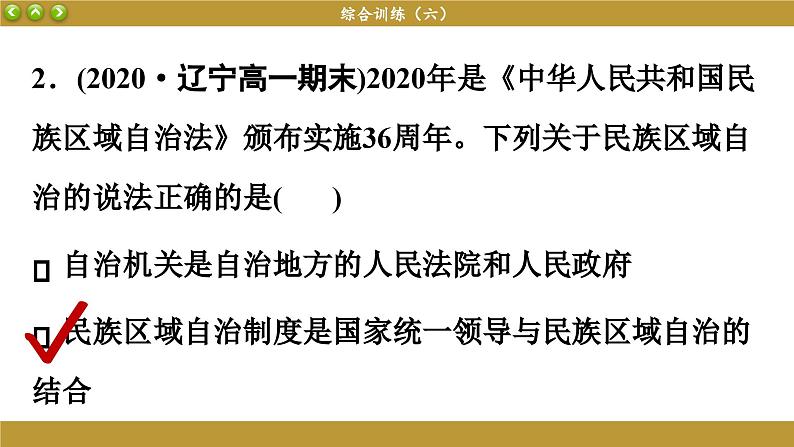 第六课 我国的基本政治制度 综合训练（课件PPT）第5页