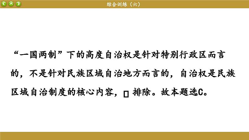 第六课 我国的基本政治制度 综合训练（课件PPT）第8页