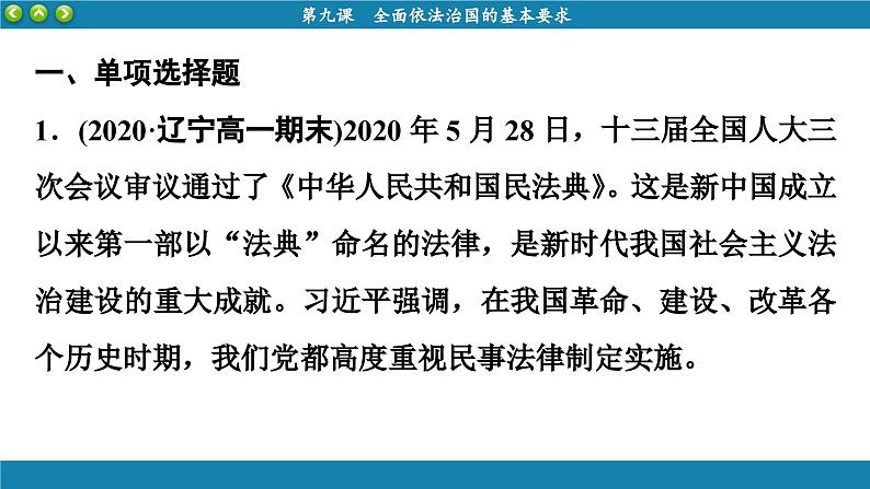 第九课 全面依法治国的基本要求 综合训练（课件PPT）第2页