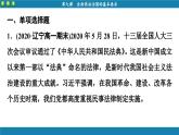 第九课 全面依法治国的基本要求 综合训练（课件PPT）