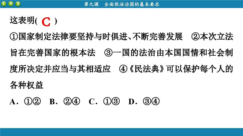 第九课 全面依法治国的基本要求 综合训练（课件PPT）第3页