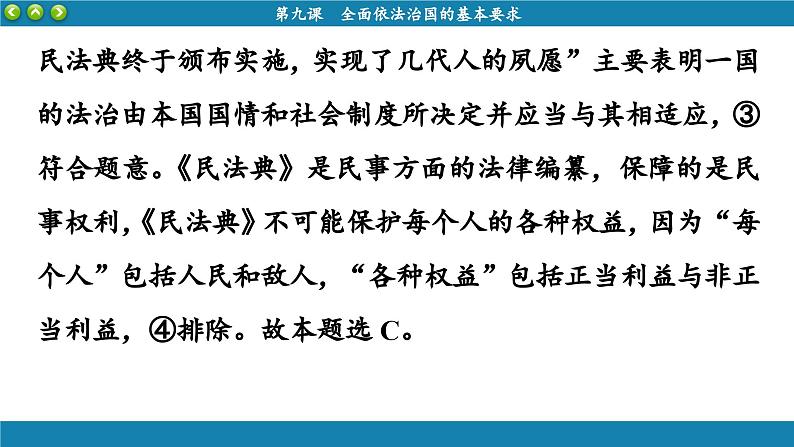 第九课 全面依法治国的基本要求 综合训练（课件PPT）第5页