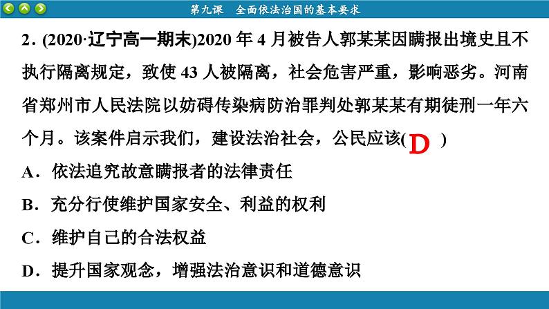 第九课 全面依法治国的基本要求 综合训练（课件PPT）第6页