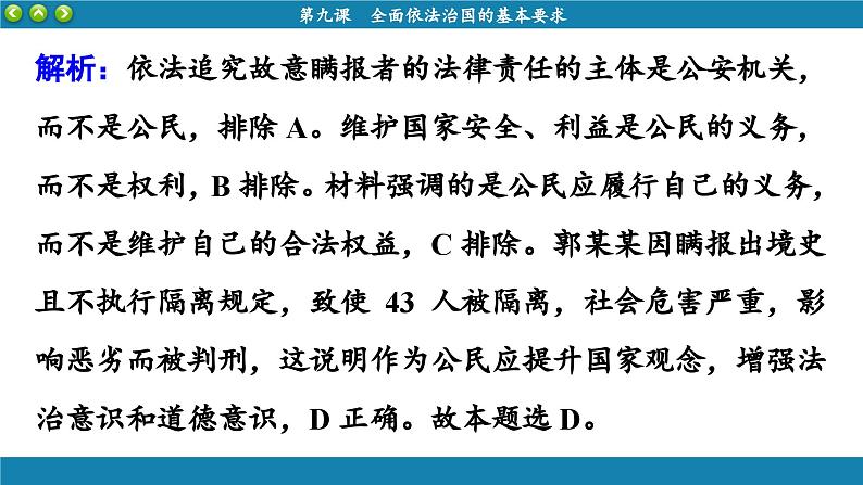 第九课 全面依法治国的基本要求 综合训练（课件PPT）第7页