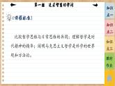 1.1 追求智慧的学问（课件PPT）