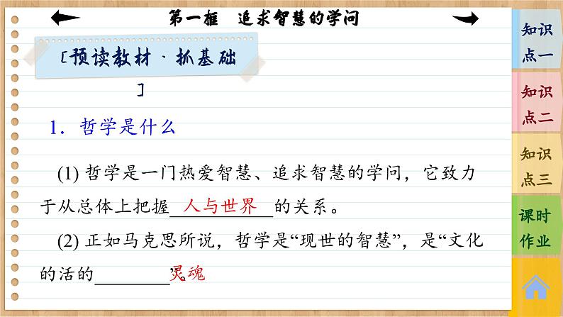 1.1 追求智慧的学问（课件PPT）第6页