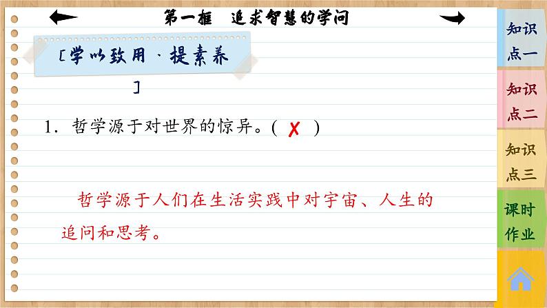 1.1 追求智慧的学问（课件PPT）第8页