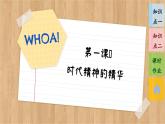 1.2 哲學(xué)的基本問(wèn)題（課件PPT）