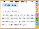 1.3 科学的世界观和方法论（课件PPT）