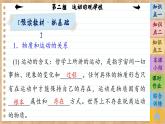 2.2 運(yùn)動的規(guī)律性（課件PPT）