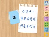 3.3 唯物辩证法的实质与核心（课件PPT）