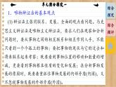 第一單元 探索世界與把握規(guī)律 綜合探究（課件PPT）
