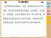 第一单元 探索世界与把握规律 综合探究（课件PPT）