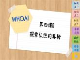 4.2 在實(shí)踐中追求和發(fā)展真理（課件PPT）
