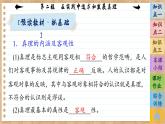 4.2 在實(shí)踐中追求和發(fā)展真理（課件PPT）