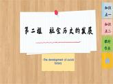 5.2 社會(huì)歷史的發(fā)展（課件PPT）