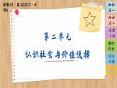 5.3 社會歷史的主體（課件PPT）
