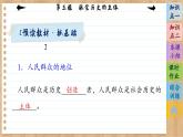 5.3 社會歷史的主體（課件PPT）