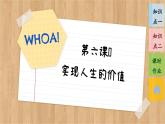 6.2 价值判断与价值选择（课件PPT）