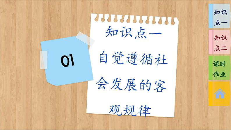 6.2 价值判断与价值选择（课件PPT）04