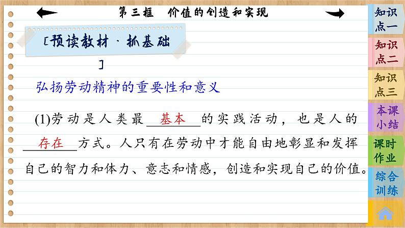 6.3 价值的创造和实现（课件PPT）第5页