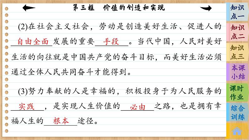 6.3 价值的创造和实现（课件PPT）第6页