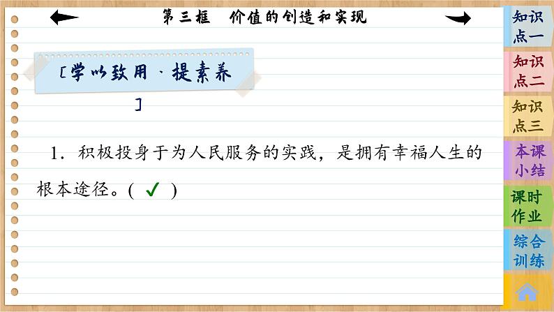 6.3 价值的创造和实现（课件PPT）第7页